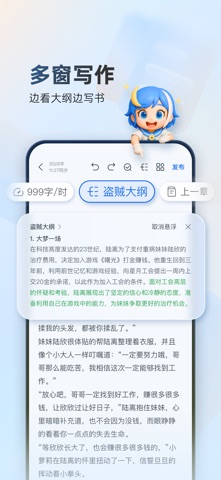 作家助手 软件截图