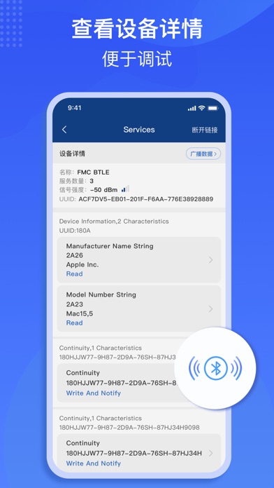 蓝牙调试助手 软件截图