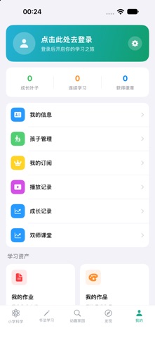 少儿春书法 软件截图