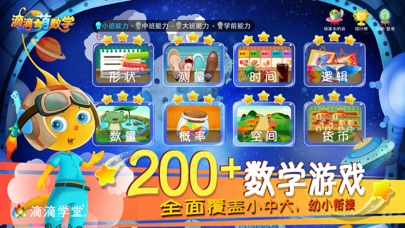 滴滴萌数学 软件截图