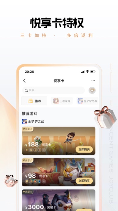 心悦俱乐部 软件截图