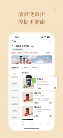 霸王茶姬 软件截图