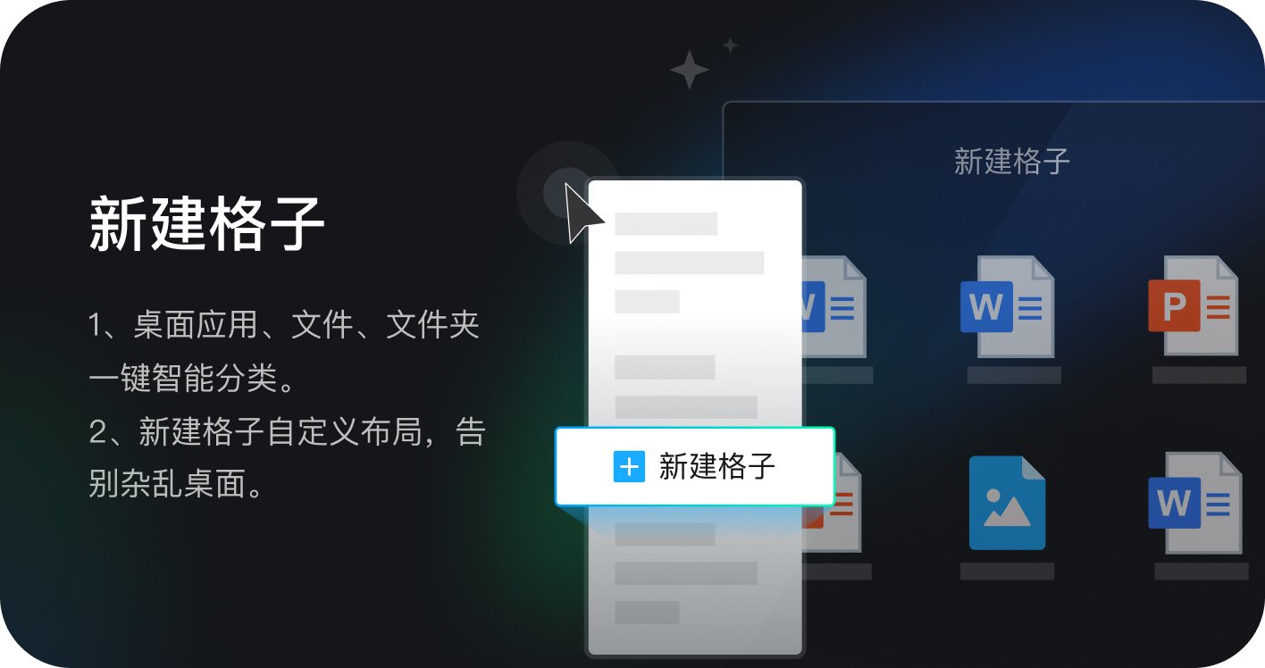 腾讯桌面整理 软件截图
