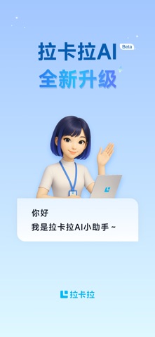 拉卡拉 软件截图