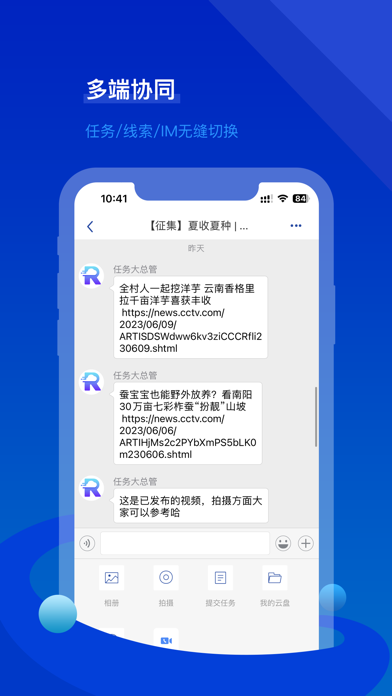 报道员 软件截图