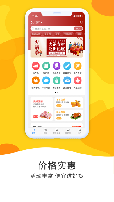 冻品到家 软件截图