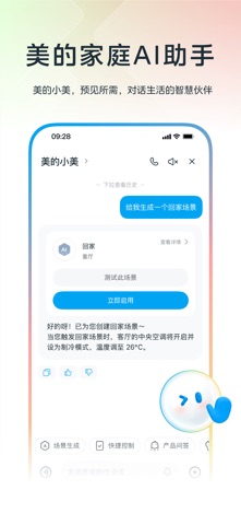 美的美居 软件截图