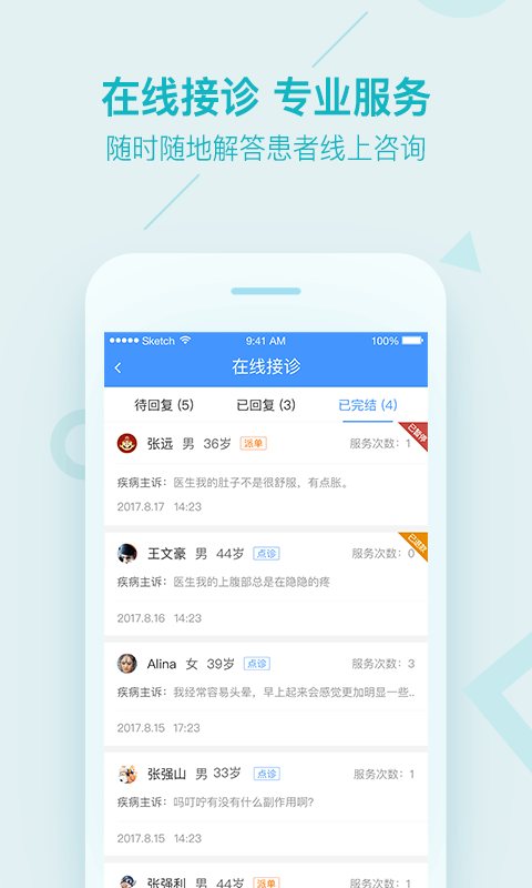 平安好医生医生版 软件截图