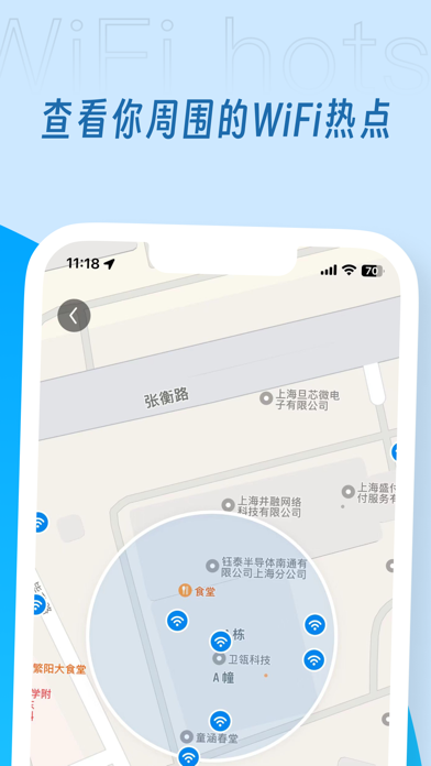 WiFi万能钥匙 软件截图