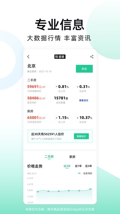 安居客 软件截图