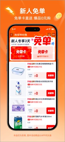 淘宝特价版 软件截图