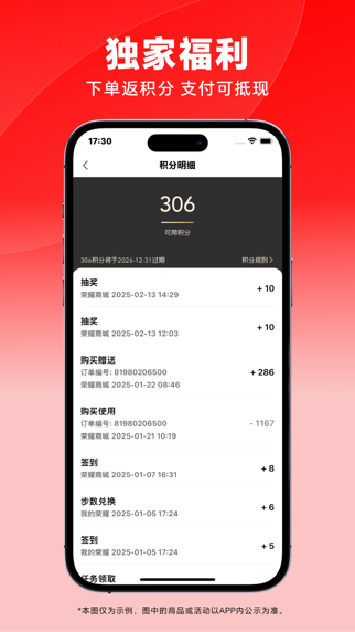 荣耀商城 软件截图