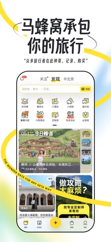 马蜂窝 软件截图