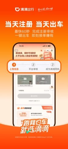 滴滴车主 软件截图