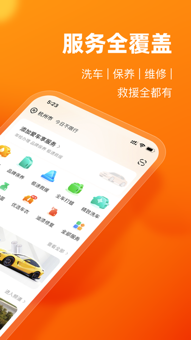 车点点 软件截图