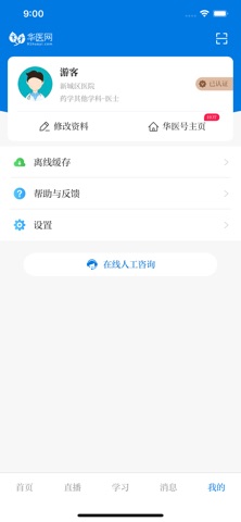 掌上华医 软件截图
