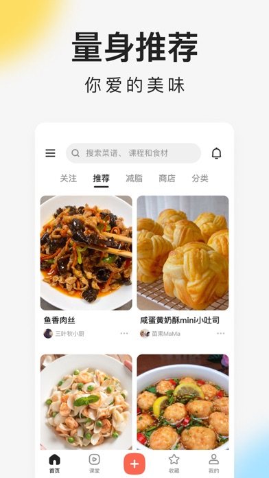 下厨房 软件截图
