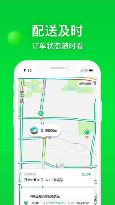 美菜商城 软件截图