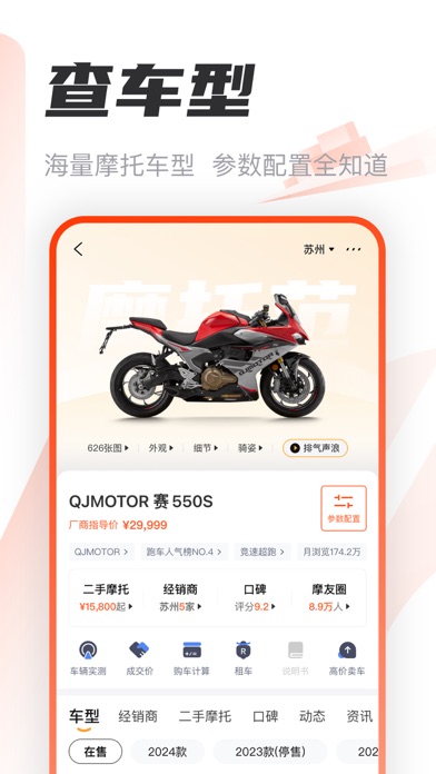 摩托范 软件截图
