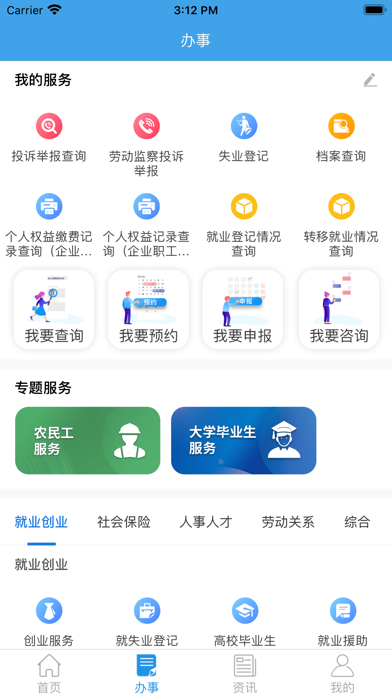 四川人社 软件截图