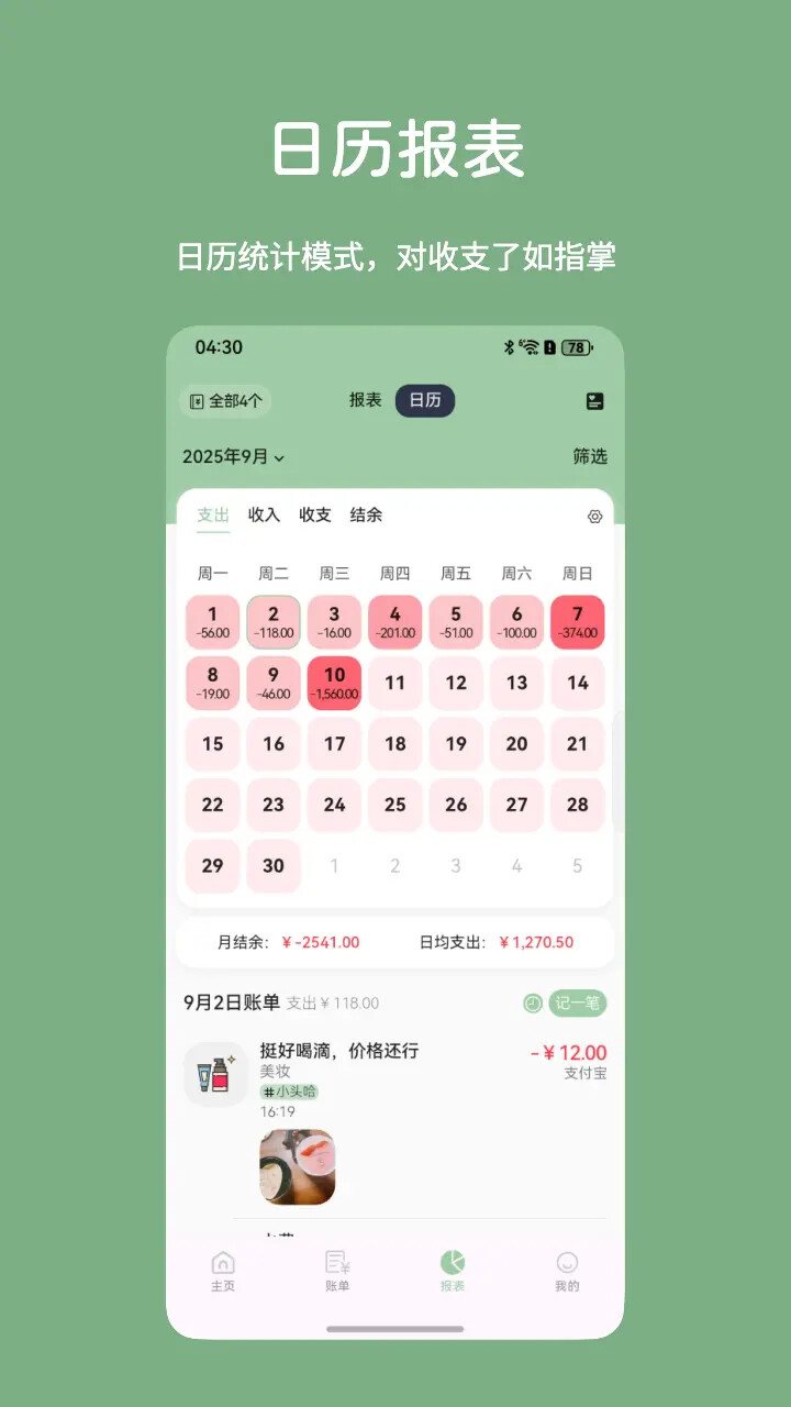 小青账 软件截图