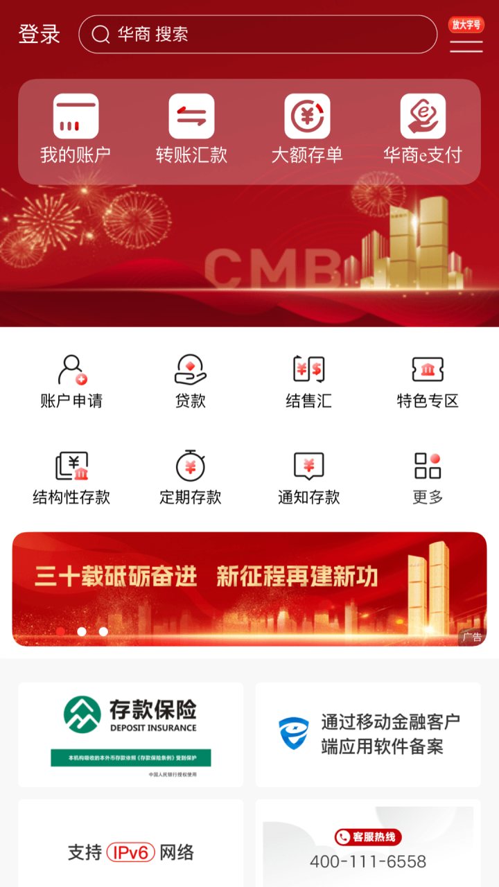 华商银行 软件截图