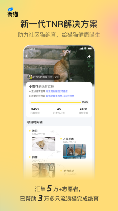 街猫 软件截图