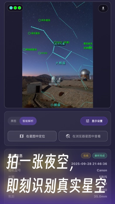 天文通 软件截图