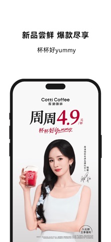 库迪咖啡 软件截图