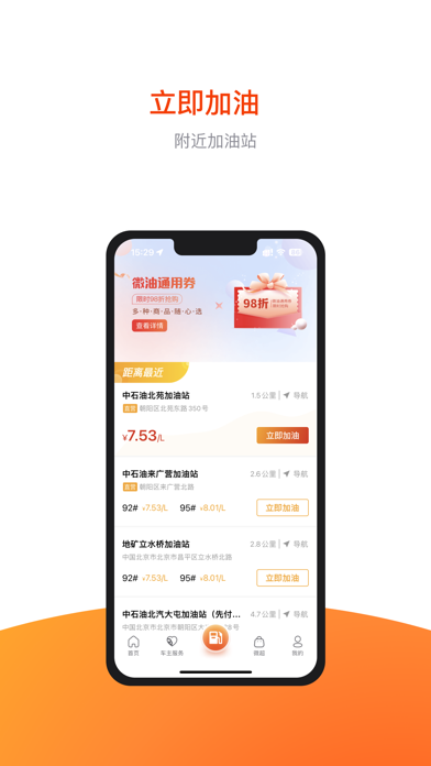 微油 软件截图