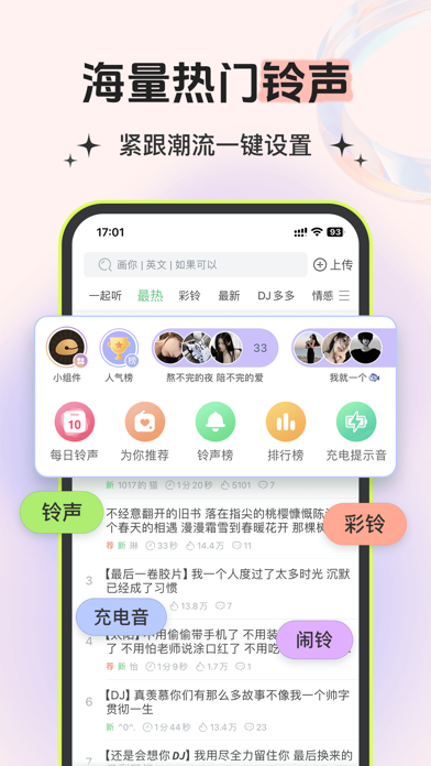 铃声多多 软件截图