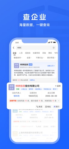 启信宝 软件截图
