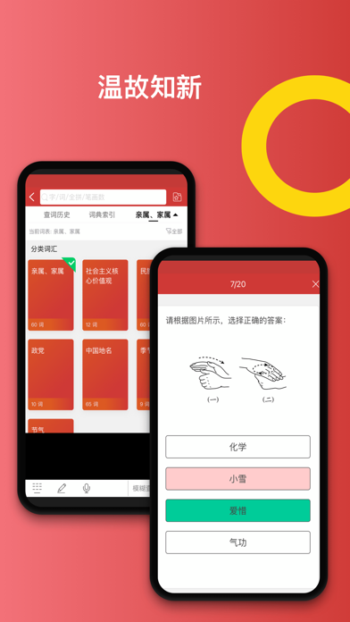 国家通用手语词典 软件截图