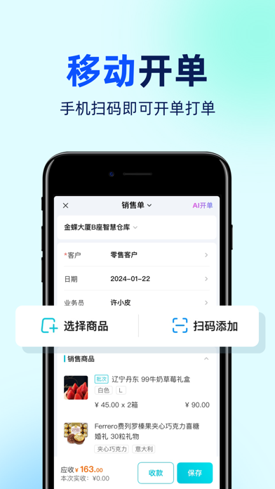 智慧记AI进销存 软件截图
