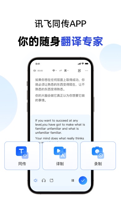 讯飞同传 软件截图