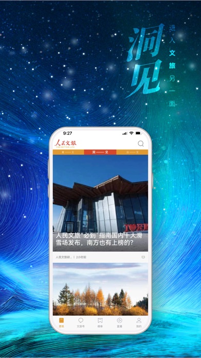 人民文旅 软件截图