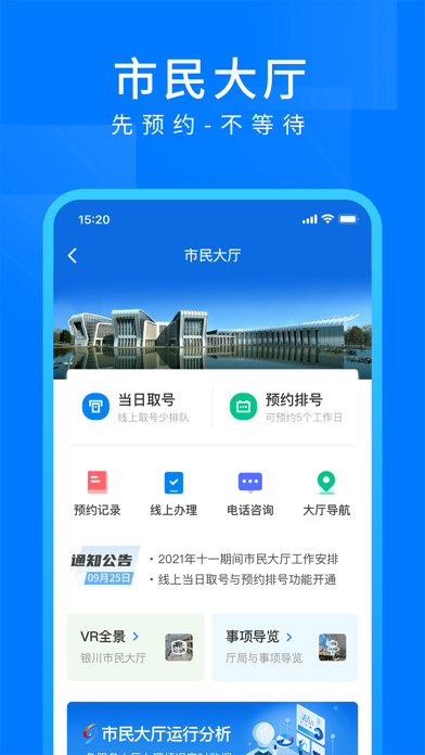i银川 软件截图