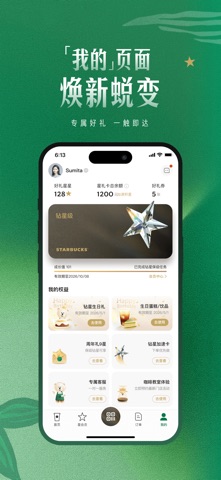 星巴克 软件截图