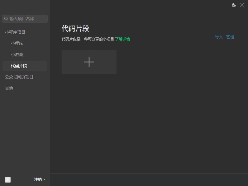 微信开发者工具 软件截图