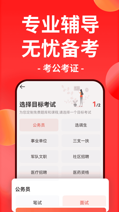 华图在线 软件截图