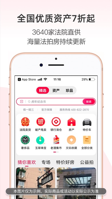 阿里拍卖 软件截图