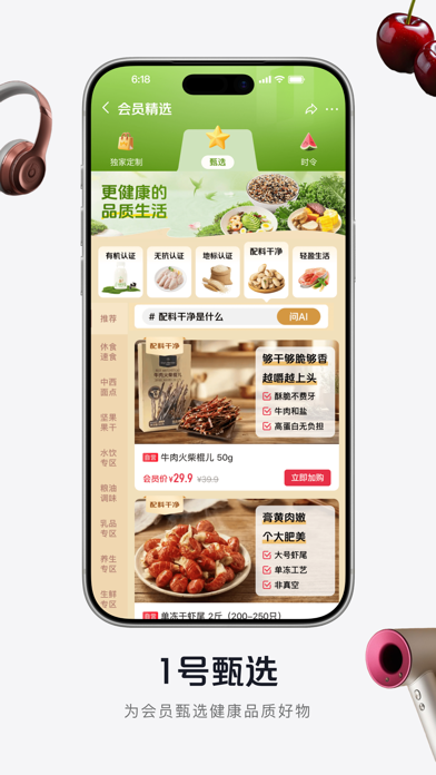 1号会员店 软件截图