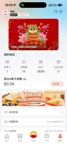 中油好客e站 软件截图