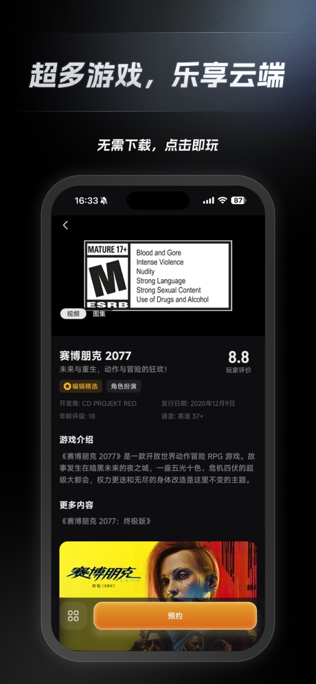 盖世游戏 软件截图