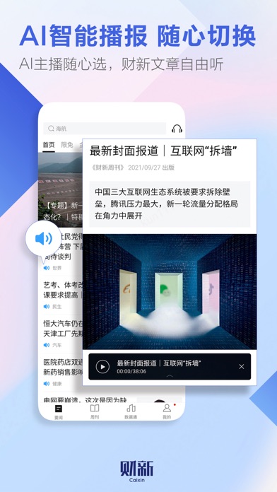财新 软件截图