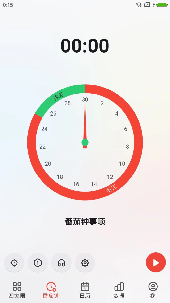 朝夕清单 软件截图