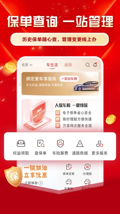 中国人保 软件截图
