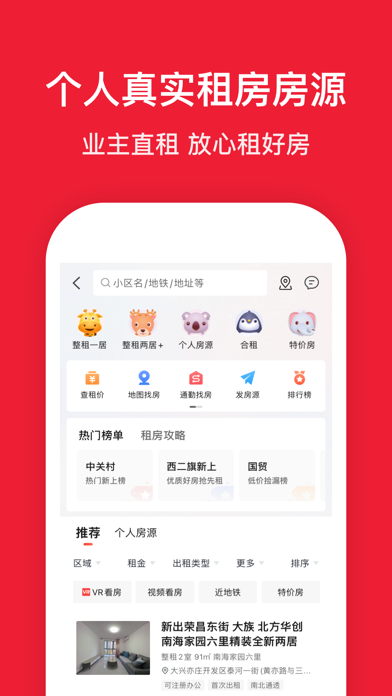 房天下 软件截图