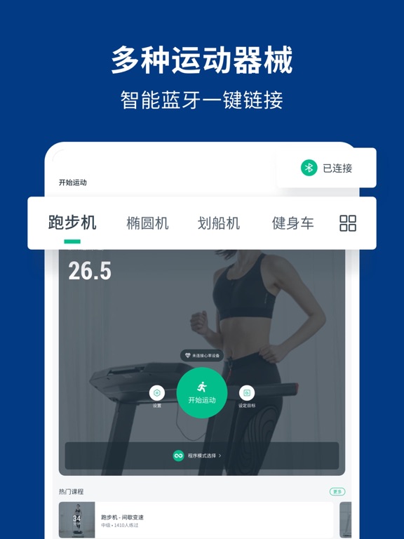 迪卡侬运动 软件截图