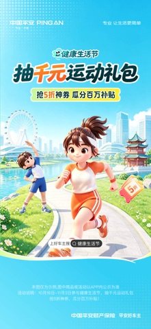 平安好车主 软件截图